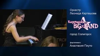 Анастасия Пиуто и Карташов BIG-BAND - Chopin's polonaise