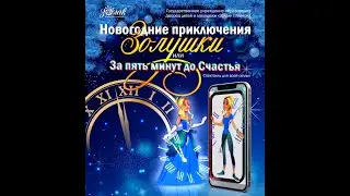 ЗОЛУШКА 2022 ФРАГМЕНТЫ