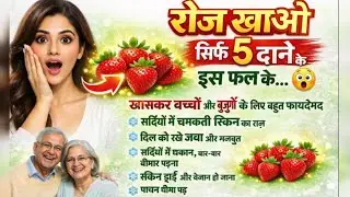 बुज़ुर्गों और बच्चों के लिएsuper powerhouse | Inspirational quotes |Motivational |winter Health tips