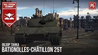 Bat.Chat. 25t - FRENCH LIGHT TANK in WAR THUNDER