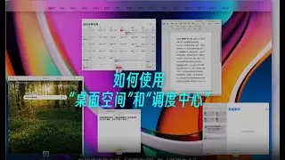 MAC如何管理应用窗口