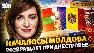 Санду ЗАПУСТИЛА деоккупацию! Приднестровье ВОЗВРАЩАЕТСЯ домой. Крах 