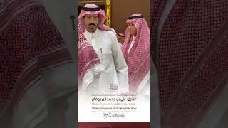 حفل الشيخ علي بن محمد ابن روضان | بمناسبة زواج أبنه محمد | تغطية سناب منصة رحمان الرسمية🎖️