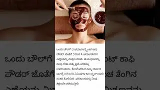 #coffee face pack /#shorts