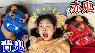 【寸劇】朝起きたら赤鬼と青鬼が隣で寝てた&hellip;どうしよう&hellip;by.ここちゃん