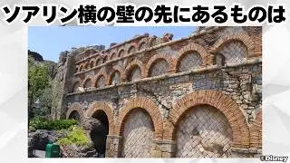 何気なく配置されたディズニーのオブジェクトにまつわる面白い小ネタや豆知識