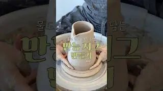 도자기 저그 만들기 Making a Jug 도자기 공방 [POTTERING STUDIO]