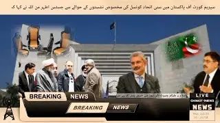 Sunni Unity Council in the Supreme Court of Pakistan, Justice Athar Manullah said that after the