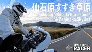 R nineT Racer　仙石原すすき草原