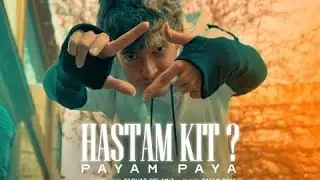 آهنگ &laquo; هستم کیت &raquo; از پیام پایا منتشر شد. HASTAM KİT PAYAM PAYA