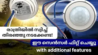 ഇനി സ്വിച്ച് ഇടേണ്ട ആവശ്യമില്ല! ഈ ചെറിയ ഉപകരണം മതി | Smart Motion Sensor for Home