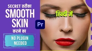 Skin Retouching Premiere Pro-Secret Tool - How to Smooth out Skin in Premiere Pro-Hindi