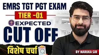 EMRS TGT PGT Tier-1 English Expected Cut Off 2025 | Category Wise Analysis | क्या रहेगी Cut Off?