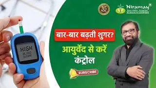 Blood Sugar Control | Diabetes Management | Uncontrolled Sugar
