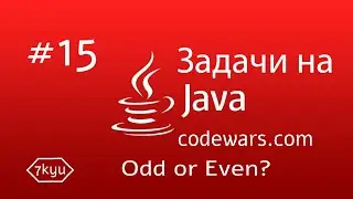 JAVA Задачи. #15. Odd or Even?