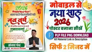 How to make New Year poster | Naye saal ka poster kaise banaye 2026 | New Year Banner Editing 