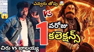 Mana Shankara Vara Prasad Day-1 Collection Vs Akhanda 2 1st Day Collections 