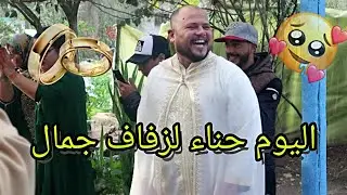 حفل الحناء جمال ألفا و مفاجئة أختي له [ اجمل لحظات ،تقاليد.... ]💍💍