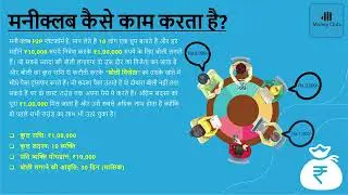 Money Club Plan full Details & Information in Hindi