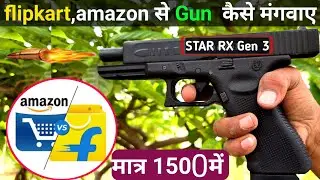 🔥Amazon/ flipkart से Gun कैसे मंगवाए  star rx gen 3 Gun kaise order करें