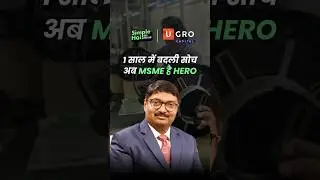 MSME Accha Hai: 1 साल में कैसे बदली सोच? भारत की तरक्की का असली इंजन | UGRO Capital Founder