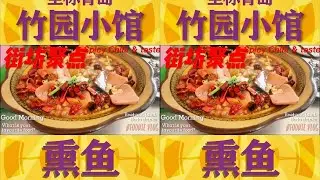 为了吃也是拼了七拐八拐找了家小馆子为一盘熏鱼动情了 #美食探店 #美食vlog  #地方特色美食