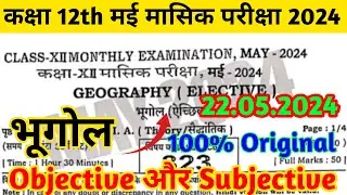 12th Class Geography Monthly Exam Question Paper 2024 |Bihar Board Geography Answer Key |22 May 2024
