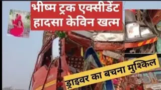 Trucks ka bhidant 