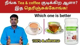 Herbalife afresh benefits in Tamil | weight loss drink | +91 9578660804 | #afresh #nutrition 