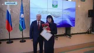 Полсотни грамот и памятных знаков вручили гражданам в честь Дня рождения Мирнинского района