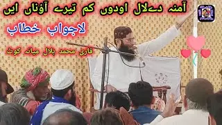 Aamia De Lal#new khattab Qari bilal#new best khattab #dukhi riaz Official