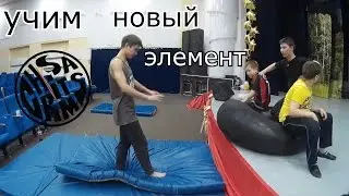 Street Shadows|Учим новый элемент #2