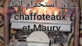 إصلاح سخان الماء من نوع chaffoteaux  et mauy مع تبديل membrane 