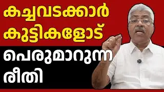 കുഞ്ഞുങ്ങൾക്കും വ്യക്തിത്വമുണ്ടെന്ന് മനസ്സിലാക്കണം I Justice Kemal Pasha Voice