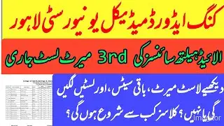 KEMU Lahore AHS 3rd merit list 2022|KEMU ahs merit list 2022|Students News