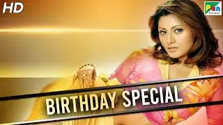 Birthday Special Rimi Sen | Best Of Comedy - Romantic Scenes | Sankat City - Full Hindi Movie