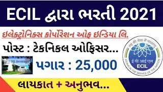 electronic Corporation of India Limited new bharti 2021-22 || ECIL New Job 2021-22|| latest job 2021
