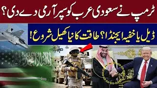 Trump&rsquo;s Bold Move! | Saudi Arabia Strengthened | Secret Plans Revealed? | EMRA Stories