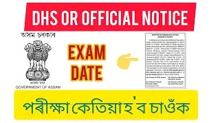 Assam DHS, grade 4 exams official Notice