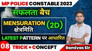CLASS 32 | MP POLICE CONSTABLE 2023 | Mensuration (क्षेत्रमिति) 2D | Ramnivas sir