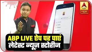 Get Latest News Stories - Download ABP LIVE App | ABP News