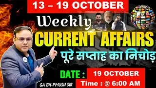 13 - 19 October Weekly Current Affairs | October Month Current Affairs 2025 GA By Piyush Sir