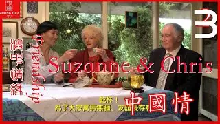 Chinese love - Suzanne & Chris/《澳中情緣》- 蘇珊娜 & 克里斯 的 中國情 (2) 【重播 / Reupload】