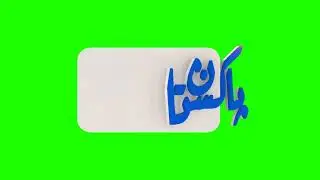 pakistan news || news logo 2022 urdu || news styal Malik Studio Bajar