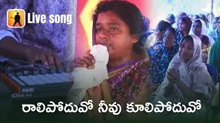 RAALIPODUVO NEVU KULIPODUVO|Telugu Christian Death Songs|#mainstage #loops #tones #liveplaying #mac