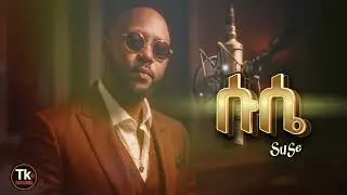 Abinet Agonafir - Suse | አብነት አጎናፍር - ሱሴ OLD BUT GOLD MUST LISTEN!!