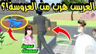 أخي الصغير يلعب لعبة ساكورا سكول لأول مرة خليته يتحكم في اللعبة وانصدمت🤫SAKURA SCHOOL SIMULATOR