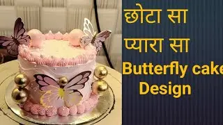😊 Simple Butterfly Cake Design || Butterfly Cake || Butterfly Cake कैसे बनाएं || Simple Design 