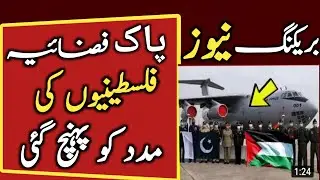 Pakistan Army help Palestine || Breaking News