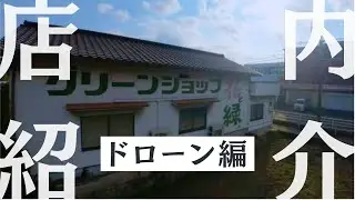 花と緑のグリーンショップやなもと公式HP　店内紹介